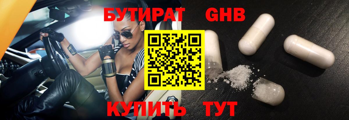БУТИРАТ оксана Ржев