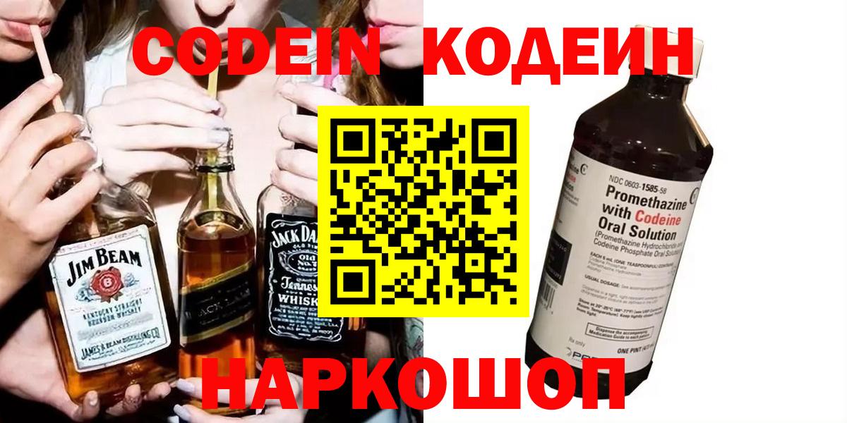 Кодеиновый сироп Lean Purple Drank Ржев