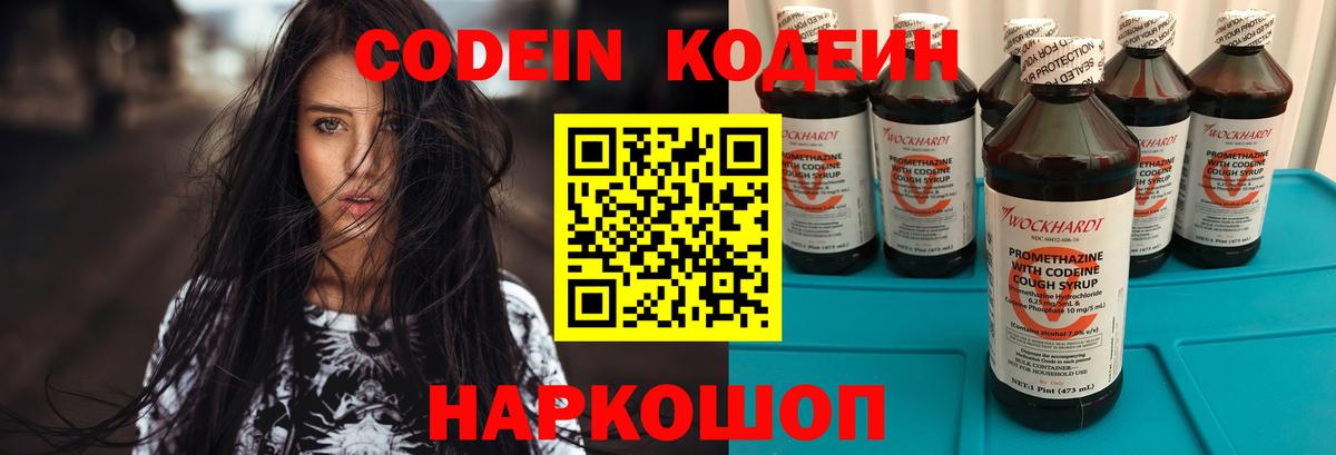 Ржев  Кодеиновый сироп Lean Purple Drank  Кодеин напиток Lean (лин)  Вход с VPN 