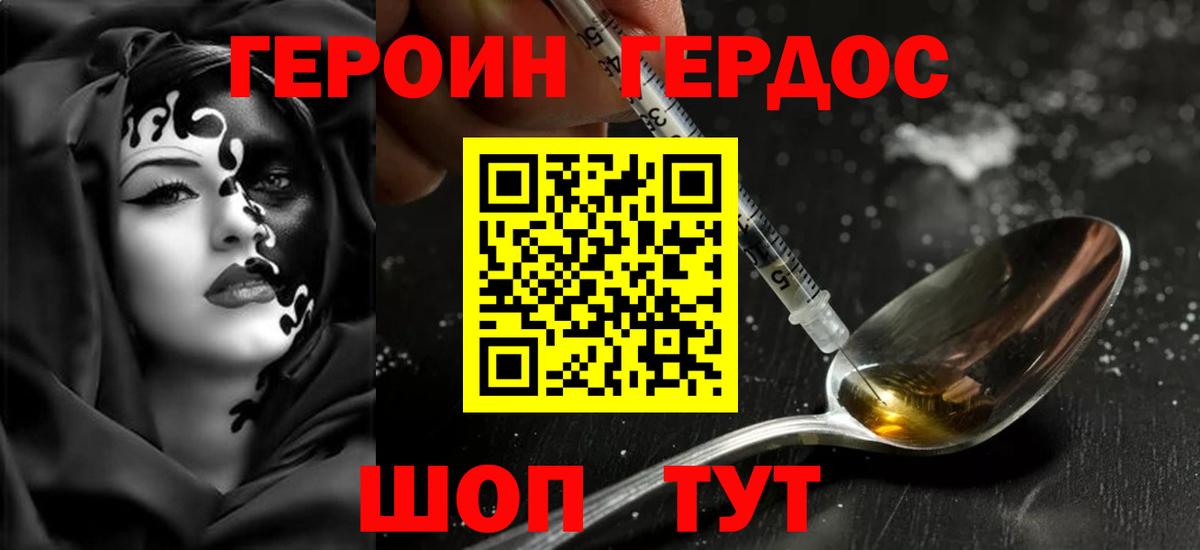 Героин хмурый  Вход с VPN  Ржев 