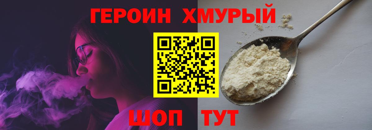 Героин белый Ржев