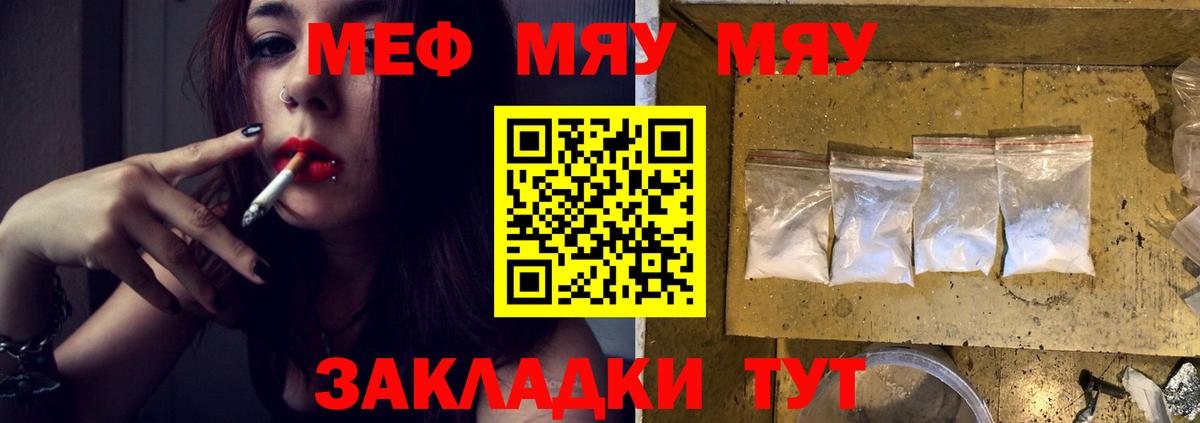 МЯУ-МЯУ  МЯУ-МЯУ  Вход с VPN  Меф кристаллы  МЕФ мяу мяу  Ржев 